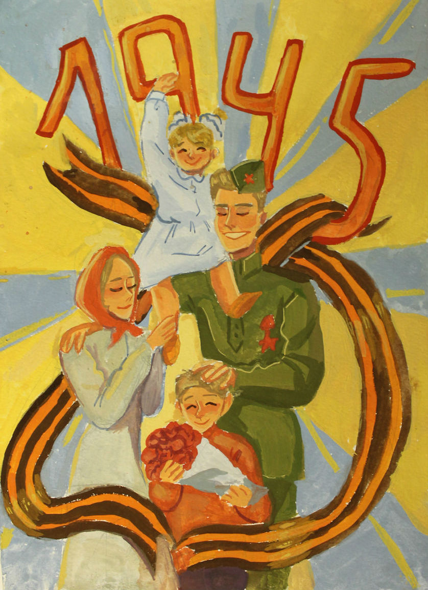 Мы победили!